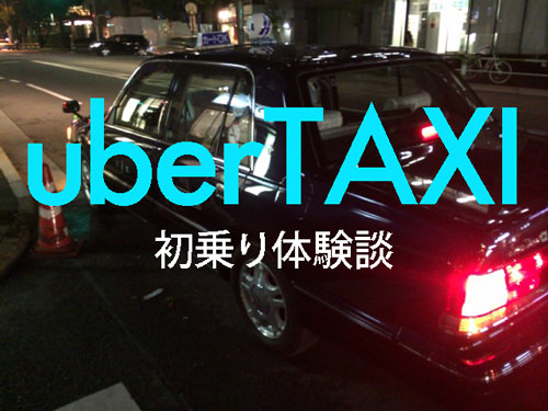 140831 uber taxi 1
