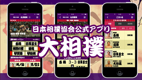 1409026 sumo app 3