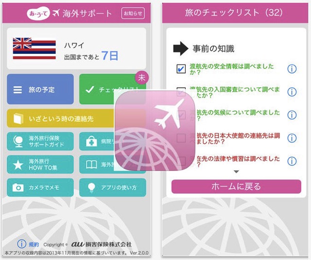 150424 overseas travel app9
