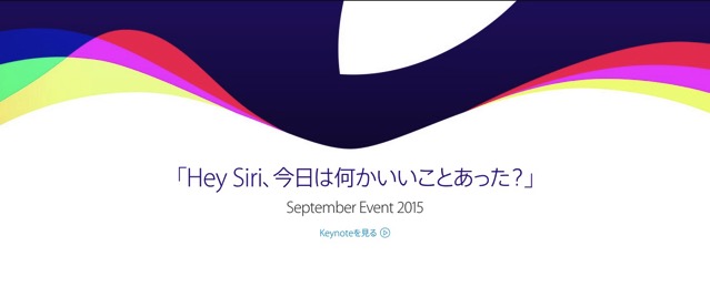 150910 apple september event2015