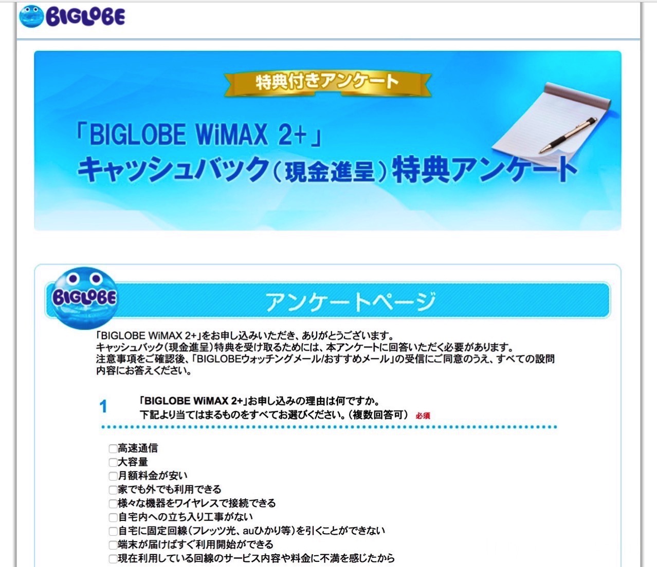 170410 biglobe wimax 9