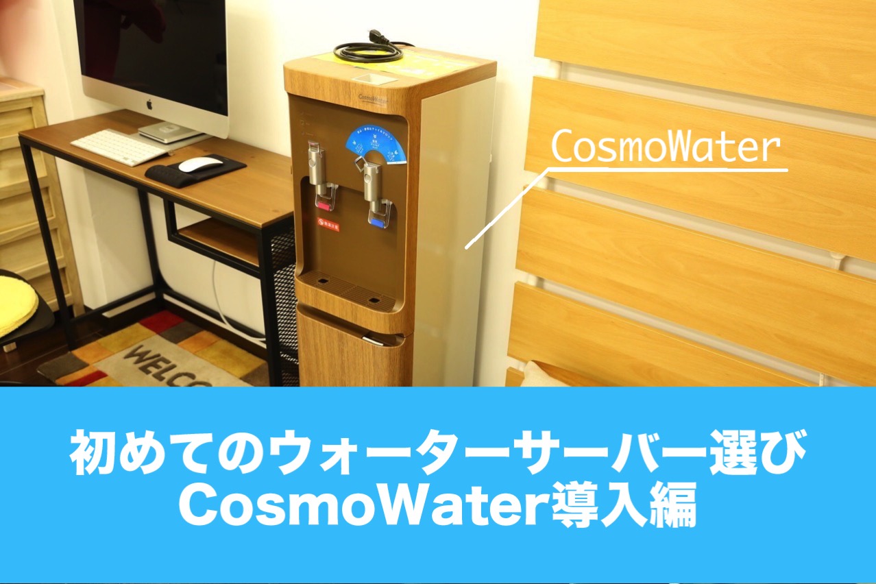 180115 cosmo water 1