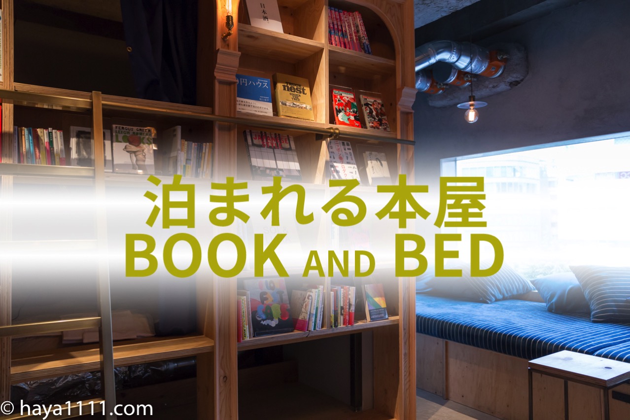 20151109 book and bed0